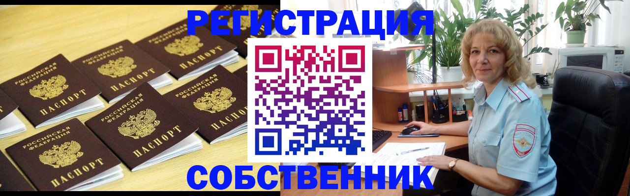 прописка от собственника в Апшеронске