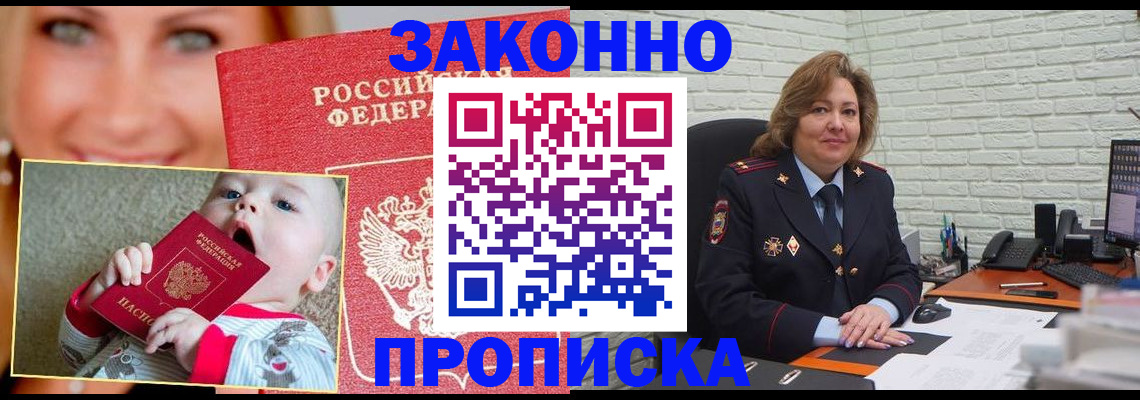 где прописаться в Апшеронске