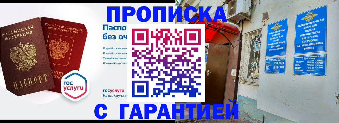 прописка законно в Апшеронске