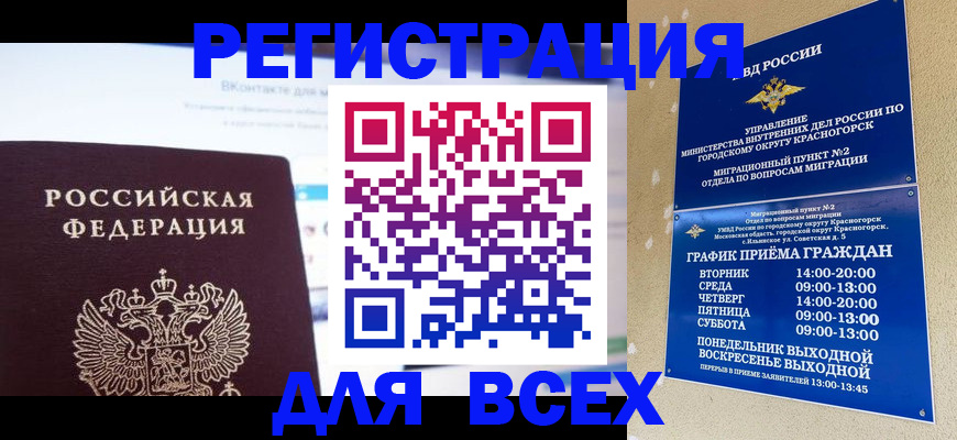временная регистрация недорого в Апшеронске