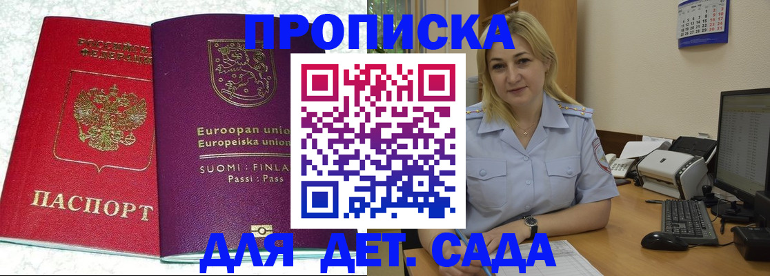 прописка для работы в Апшеронске